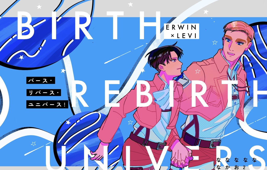 BIRTH　REBIRTH UNIVERSE
