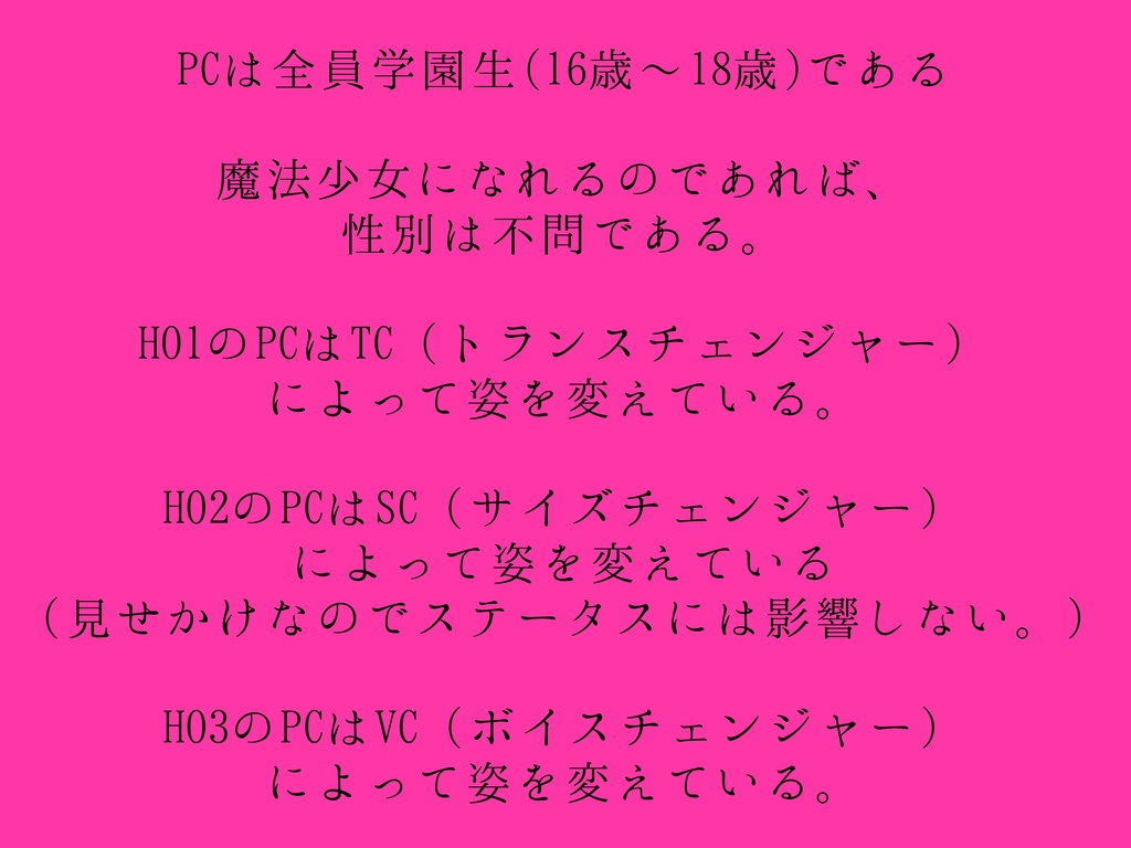 【COC 6th】魔法少女は「愛」を望む SPLL:E199410
