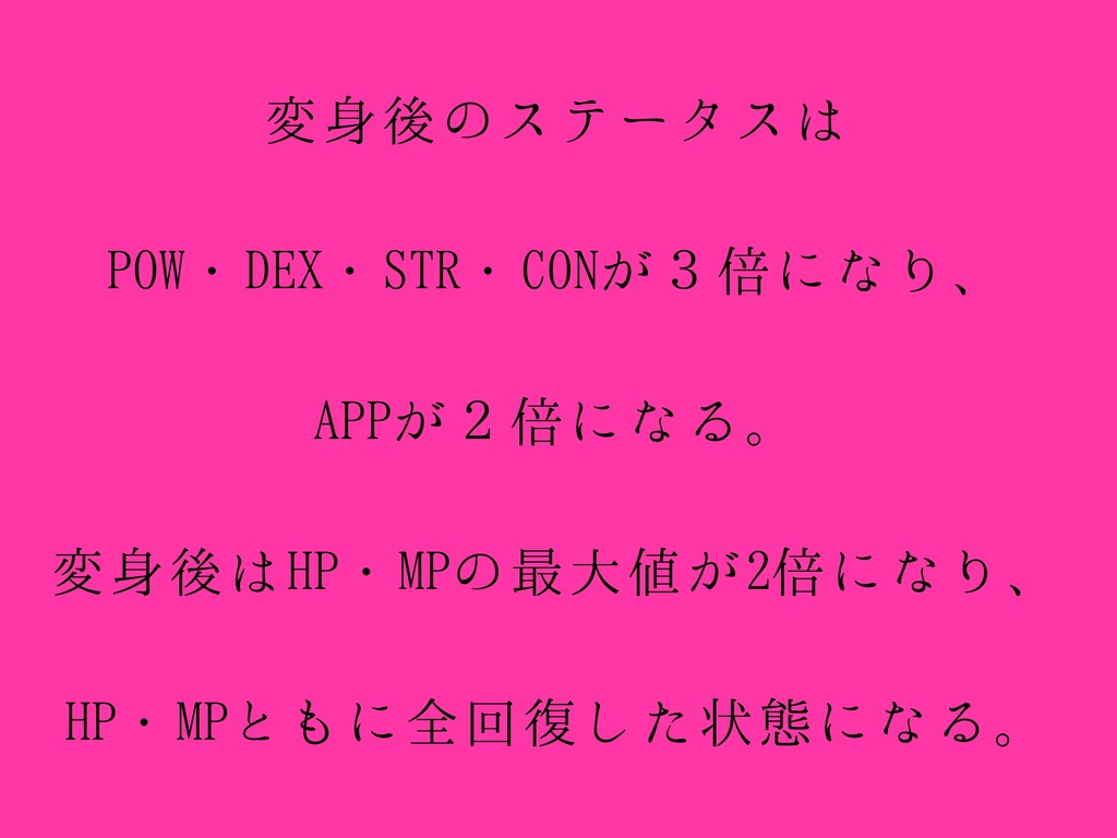 【COC 6th】魔法少女は「愛」を望む SPLL:E199410