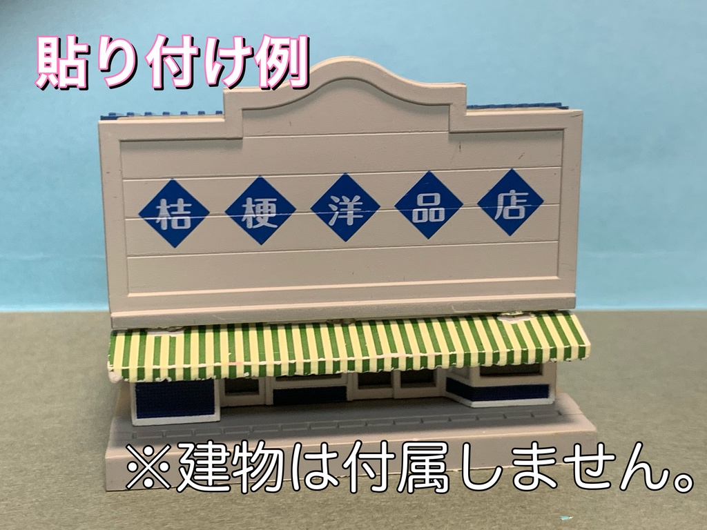 しましまデカール(緑クリーム)