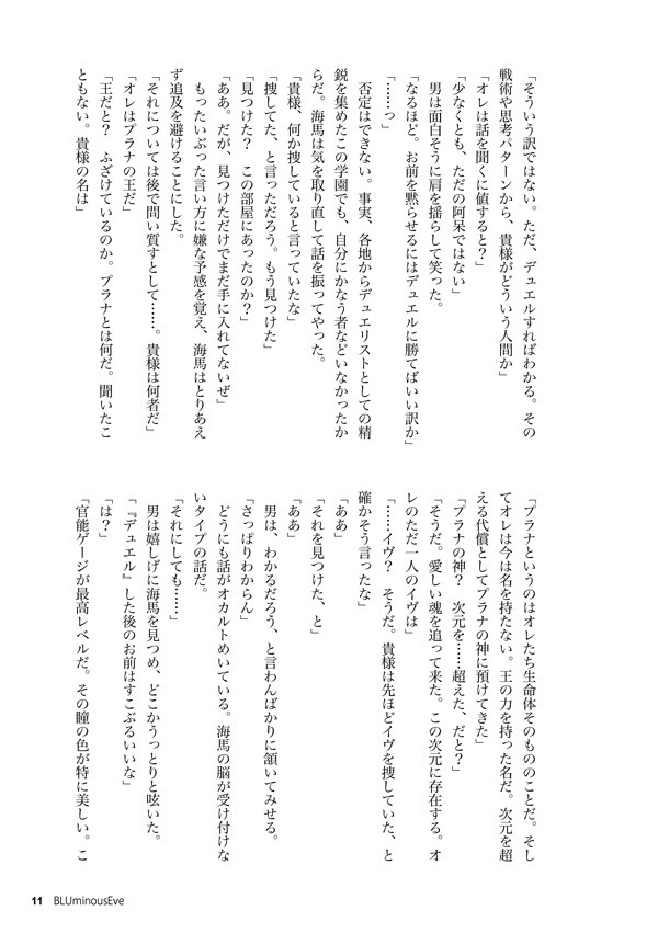 【匿名配送】BLUminousEve