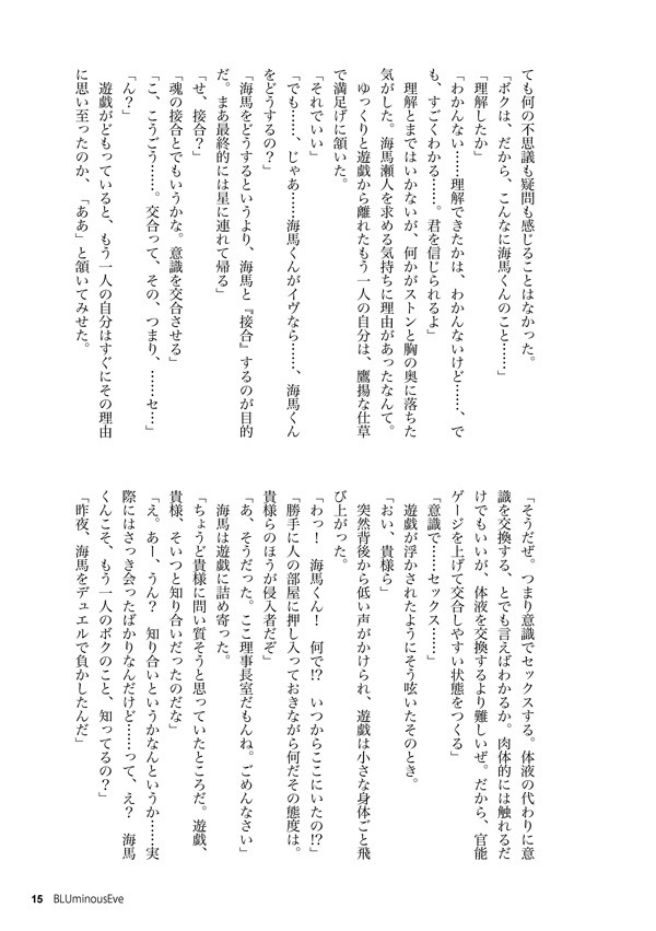 【匿名配送】BLUminousEve