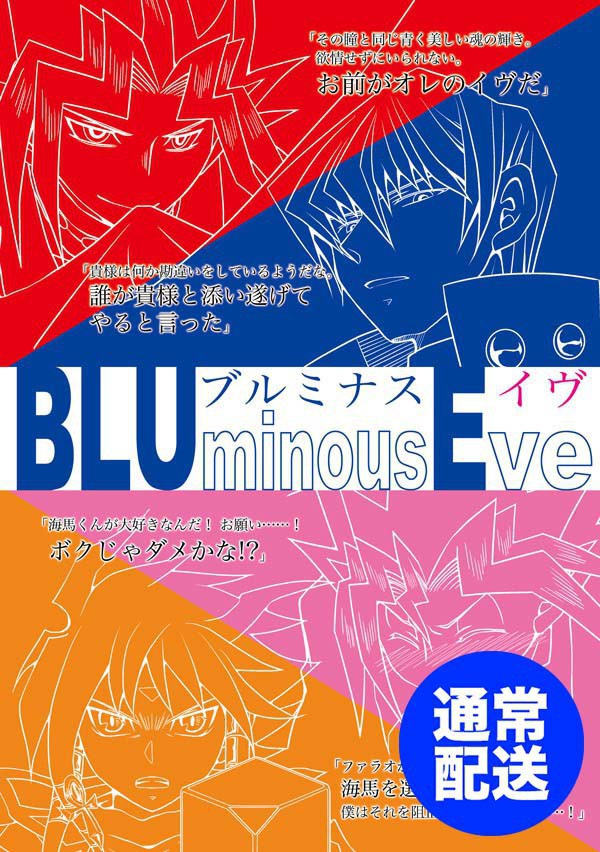 【通常配送】BLUminousEve