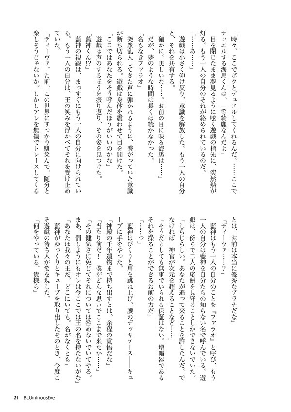 【通常配送】BLUminousEve