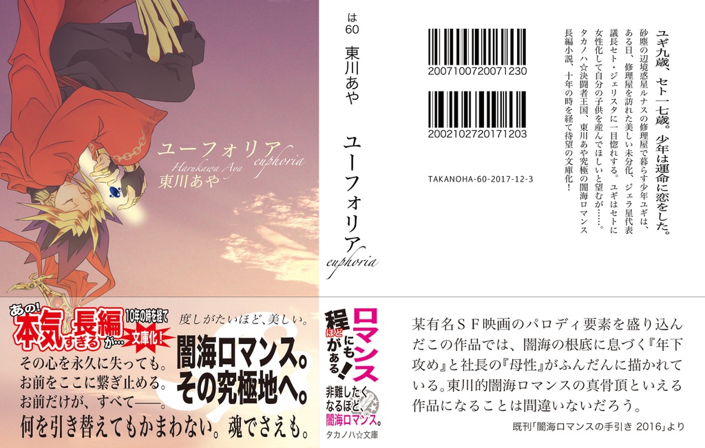 【通常配送】ユーフォリア