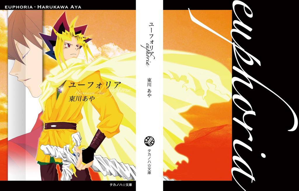 【通常配送】ユーフォリア