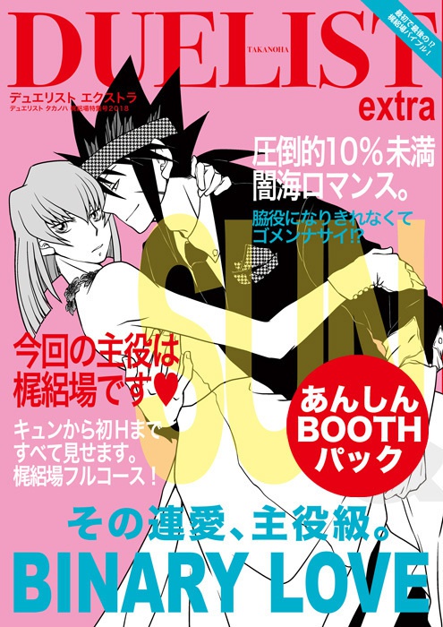 【匿名配送】DUELIST extra