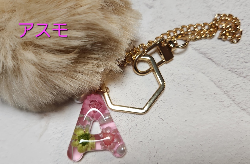 ファー付きイニシャルバッグチャーム