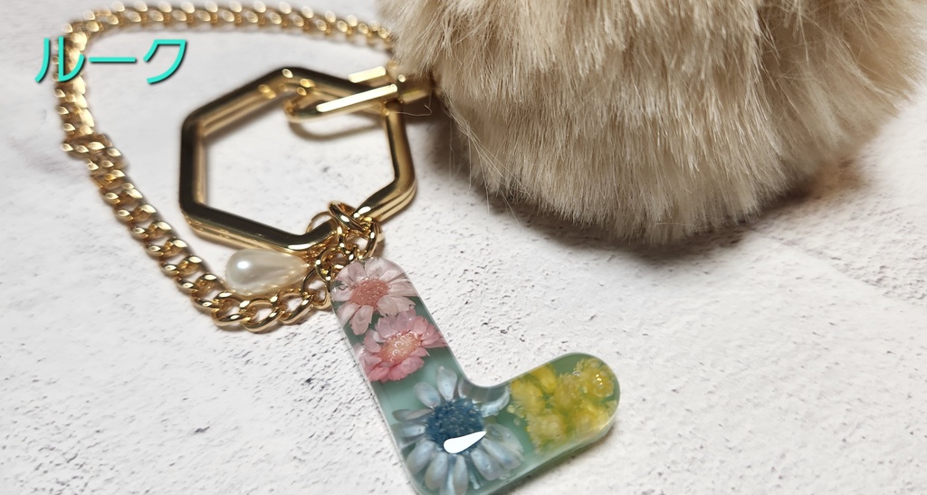 ファー付きイニシャルバッグチャーム