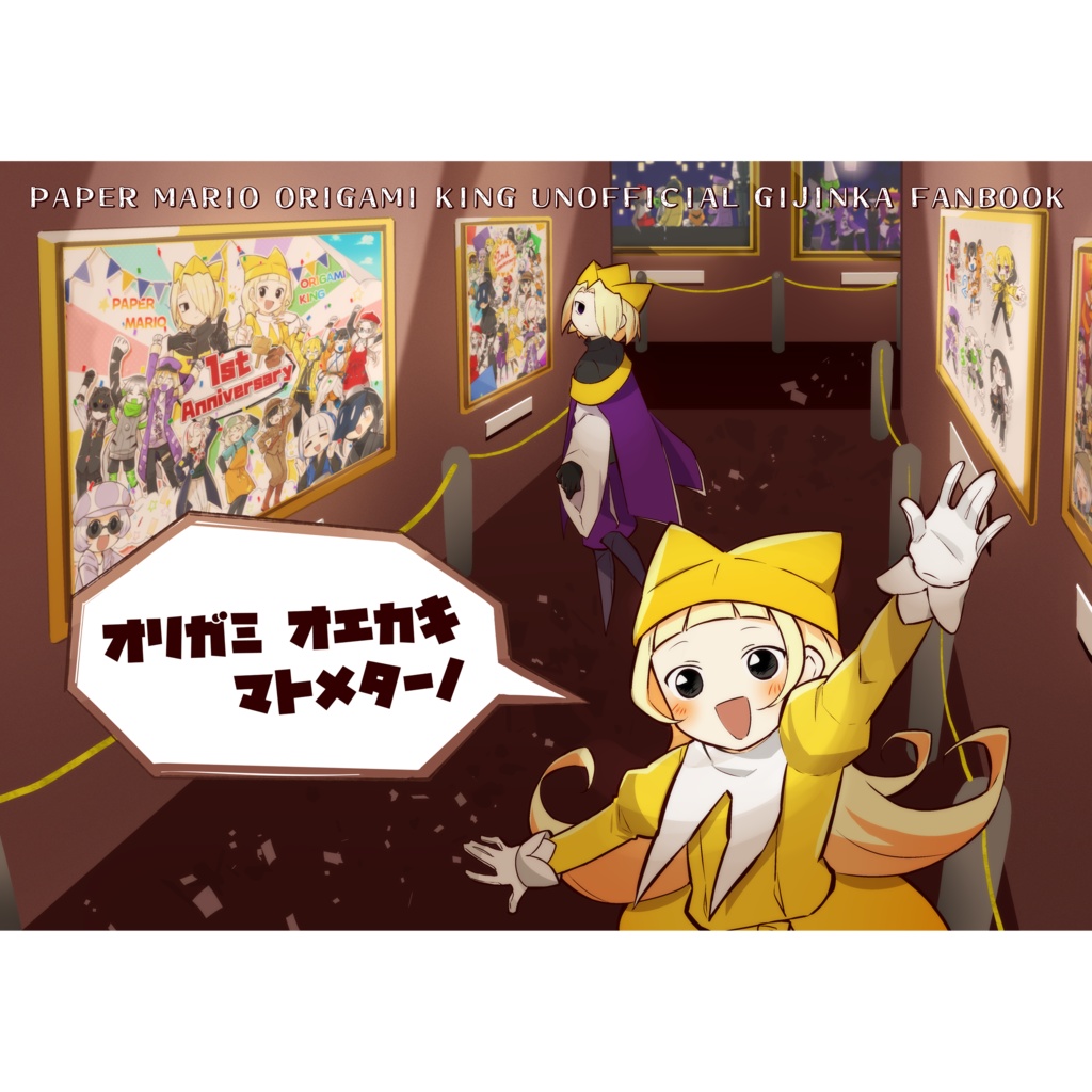 オリガミオエカキ マトメターノ