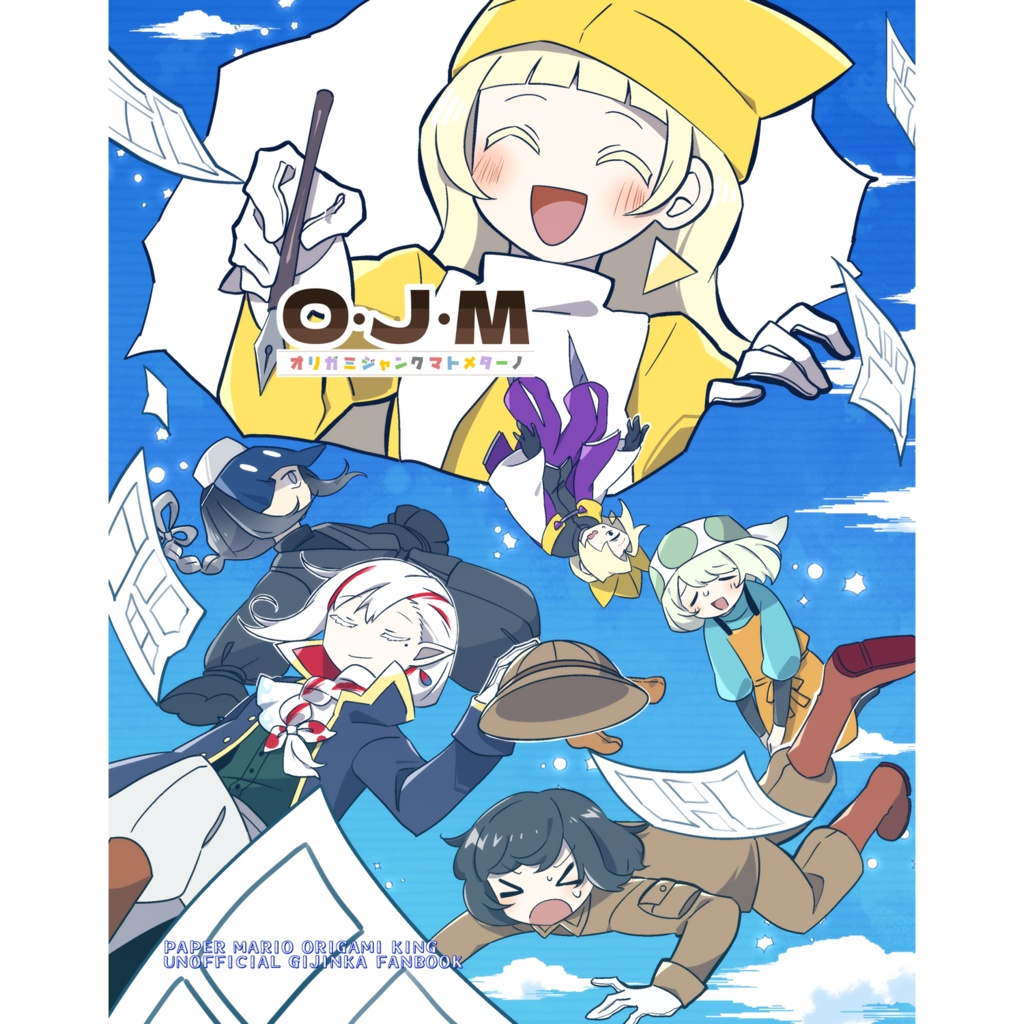オリガミジャンクマトメターノ