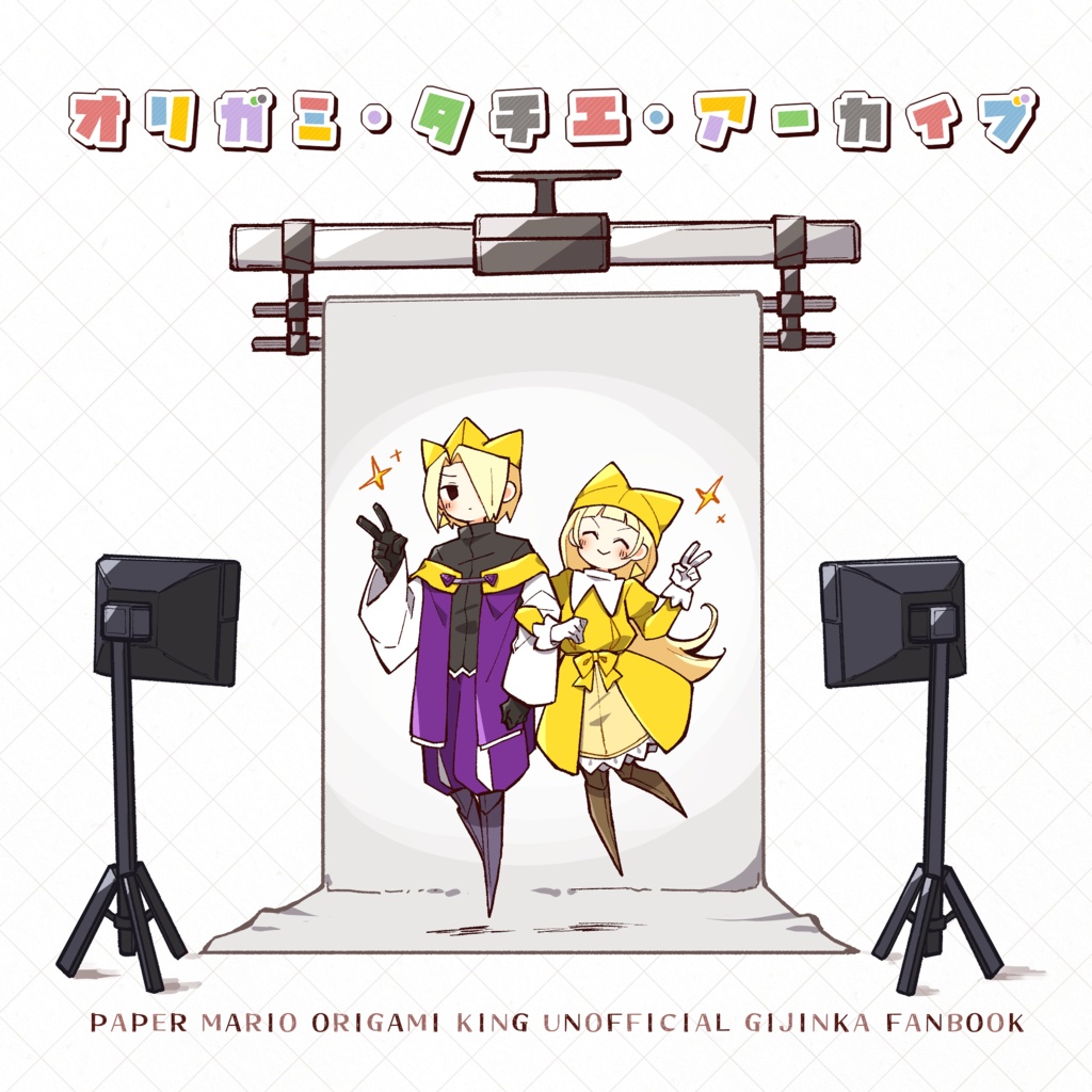 オリガミ・タチエ・アーカイブ