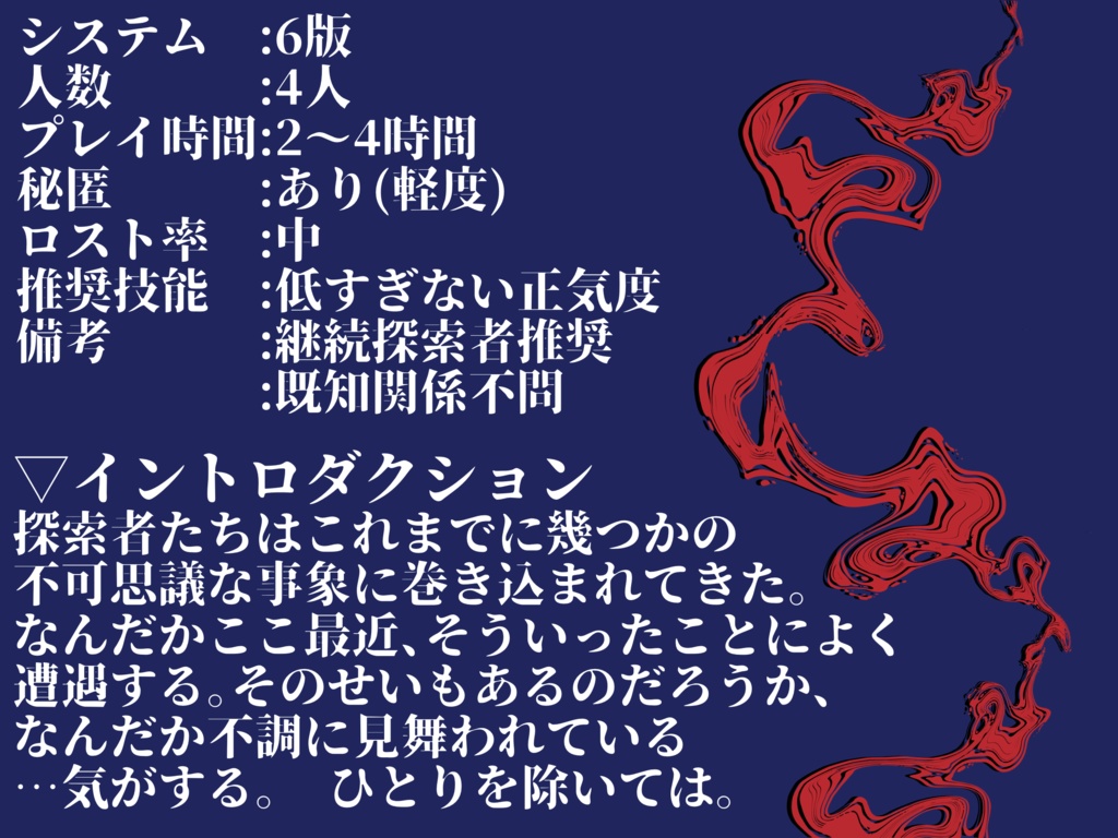 CoC6版シナリオ 『星に祈りを』 SPLL:E192498