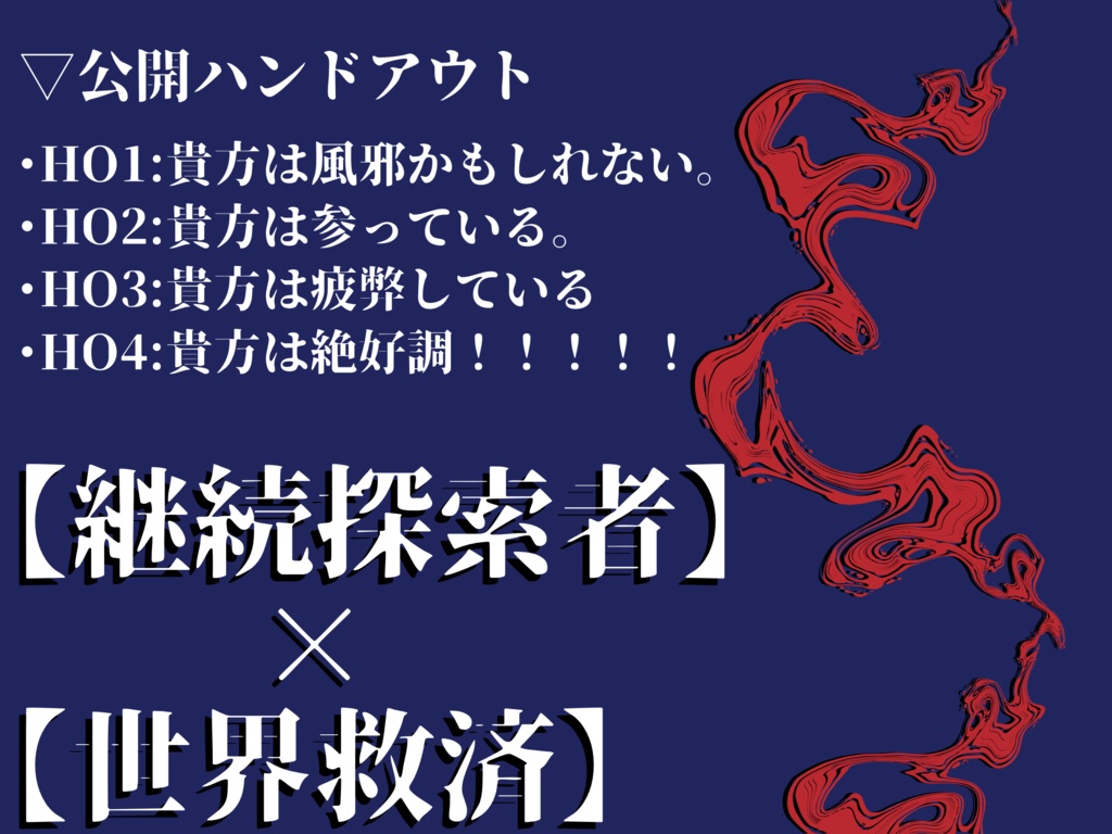 CoC6版シナリオ 『星に祈りを』 SPLL:E192498