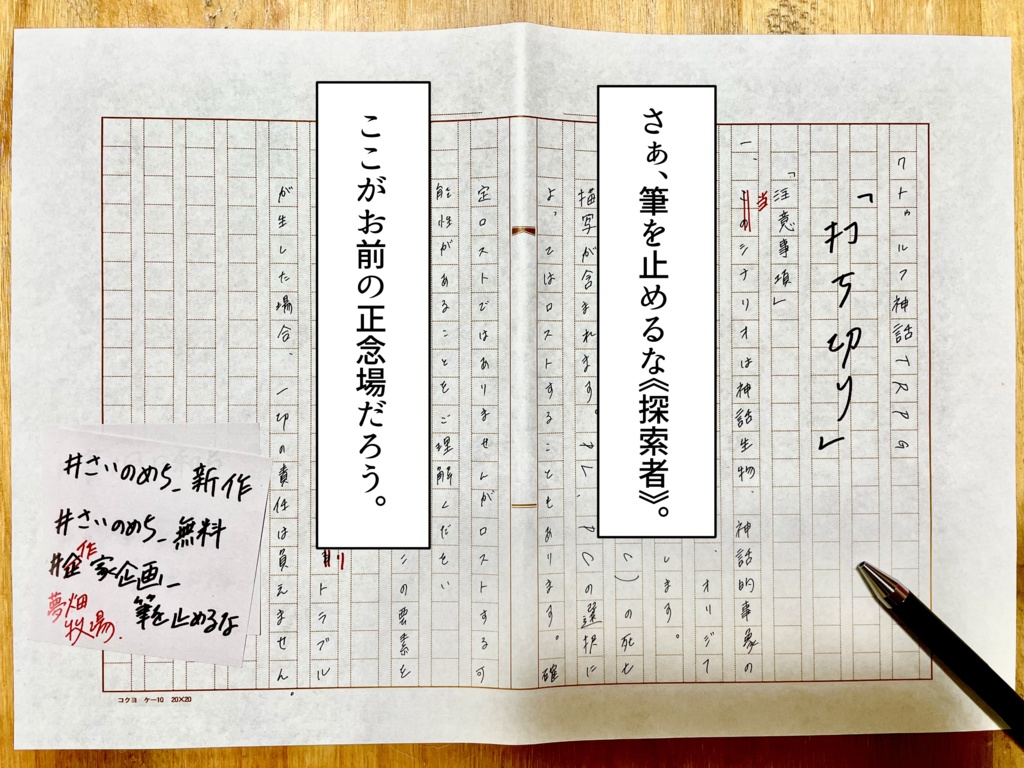 CoC6版シナリオ「打ち切り」