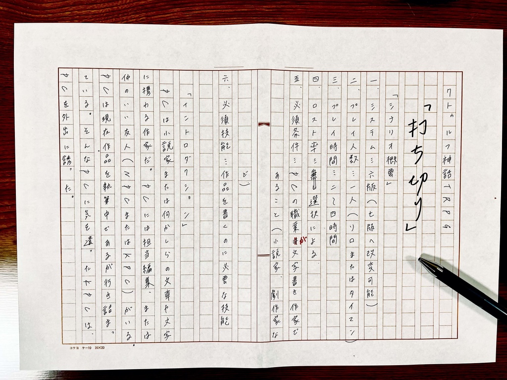 CoC6版シナリオ「打ち切り」