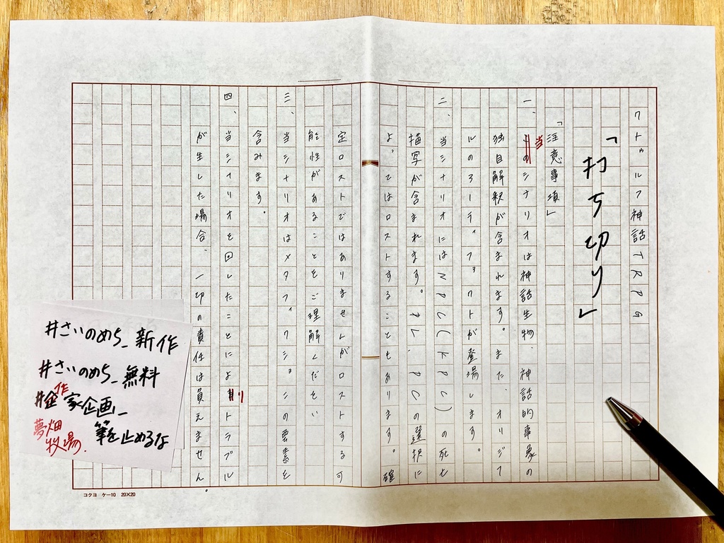 CoC6版シナリオ「打ち切り」