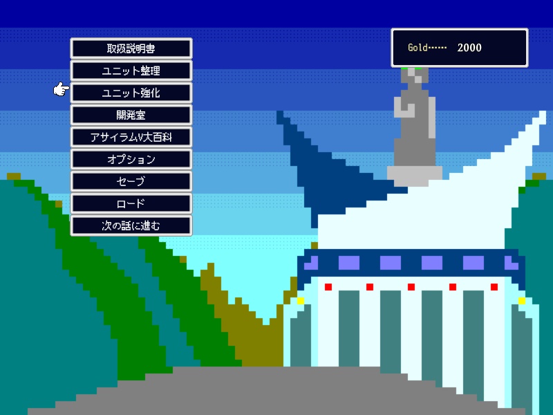 【SRPG】無敵変形アサイラムV_v0.80