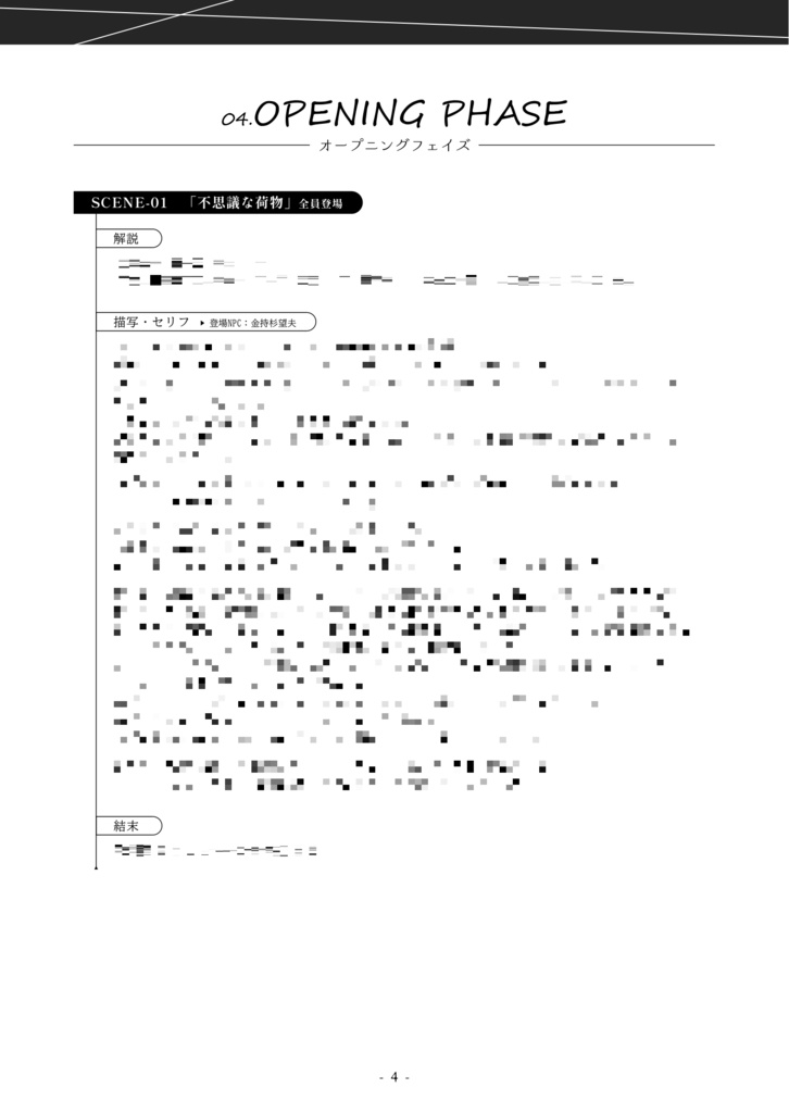 【DX3rd】夜をゆく