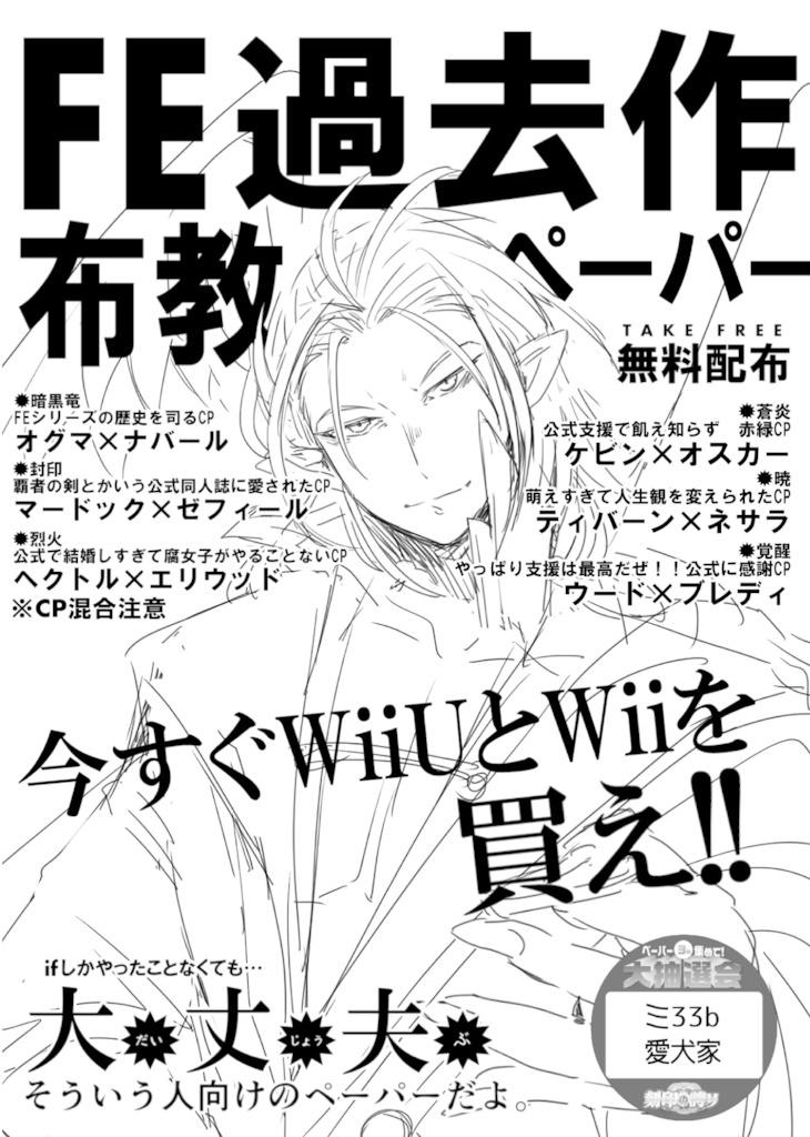 FE過去作 布教ペーパー