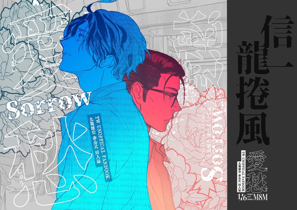 愛愁【11/16スパーク新刊】