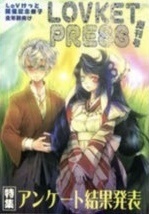 LoVKET PRESS 創刊号