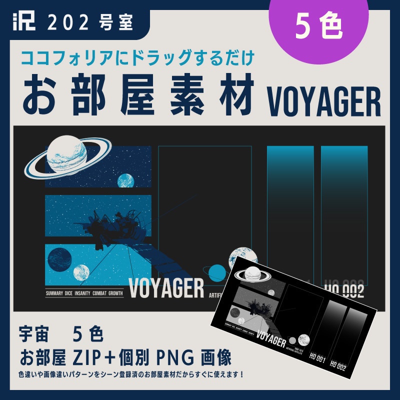 【お部屋素材】202号室＿ココフォリア部屋素材【voyager】