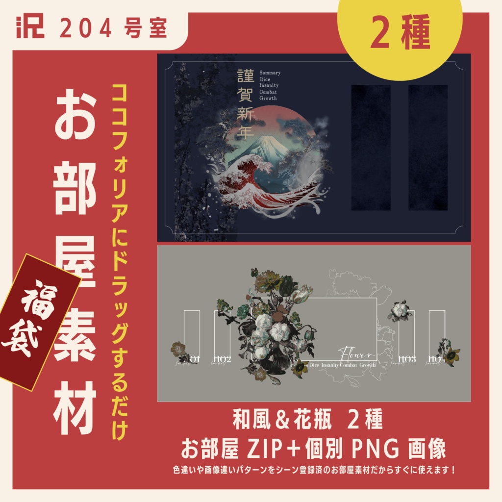 【お部屋素材】204_ココフォリア部屋素材【Huku2024】