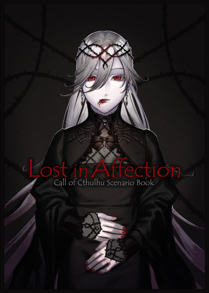 【CoCシナリオ集】Lost in Affection