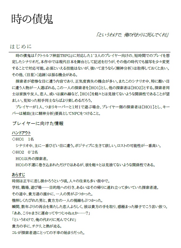 【CoCシナリオ】時の債鬼