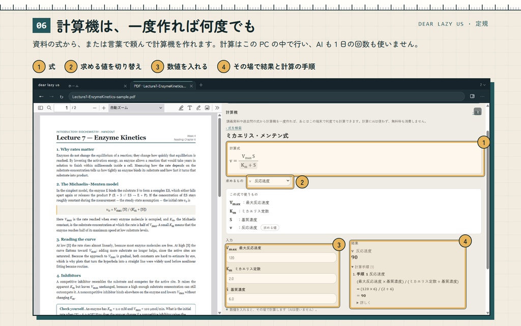 Dear Lazy Us(Windows 版・無料)