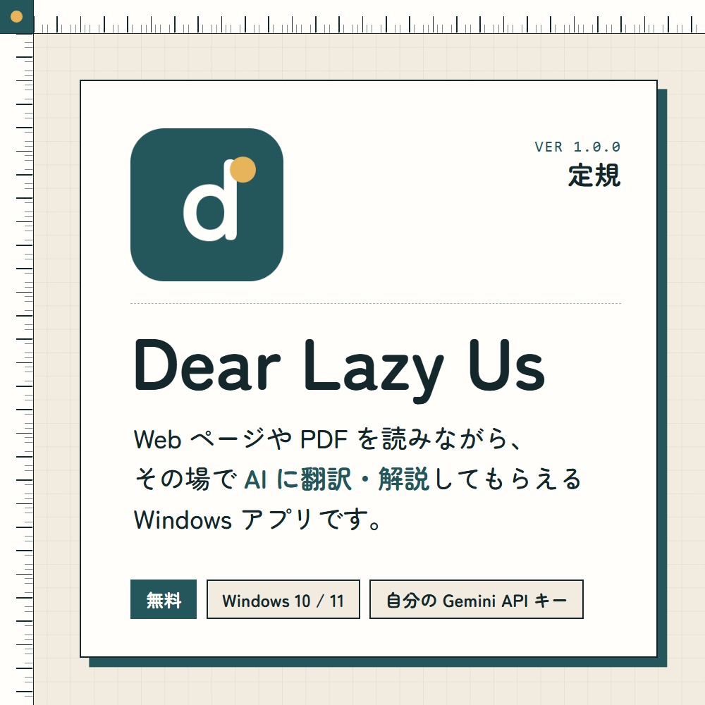Dear Lazy Us(Windows 版・無料)