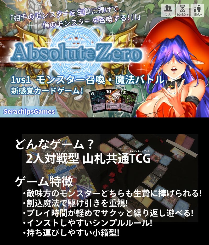AbsoluteZero (カードゲーム)