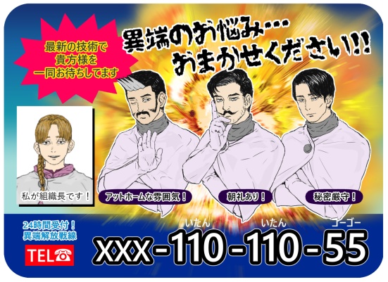 とある組織のマグネット