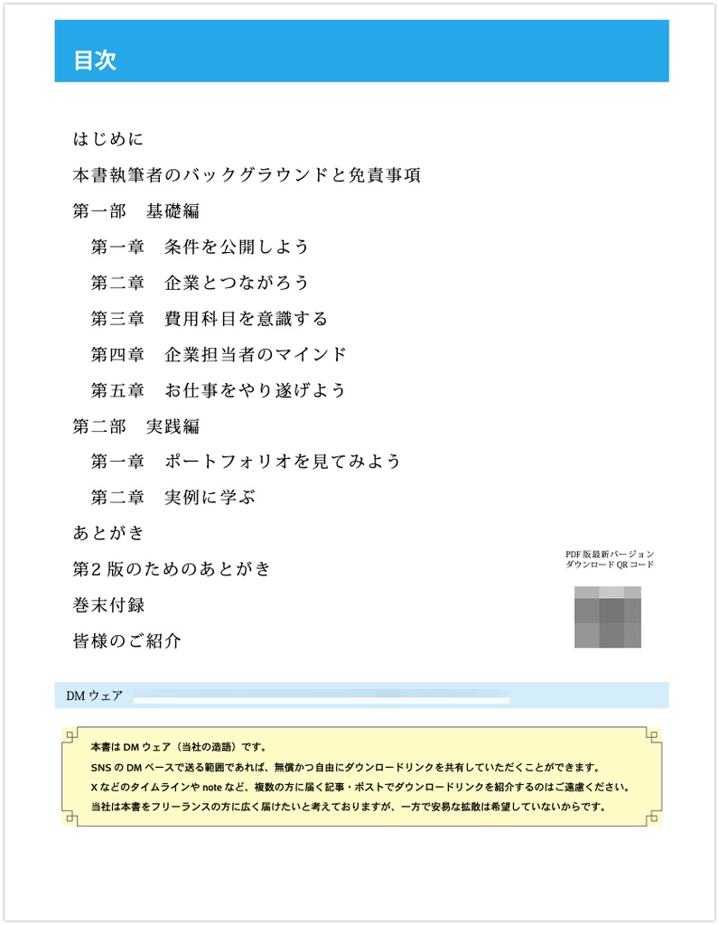 【PDF書籍】企業とつながるメタバース