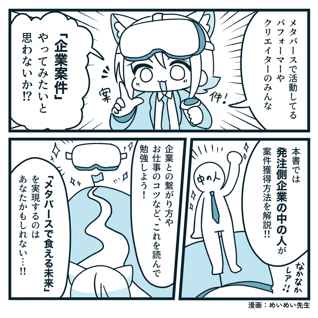 【PDF書籍】企業とつながるメタバース