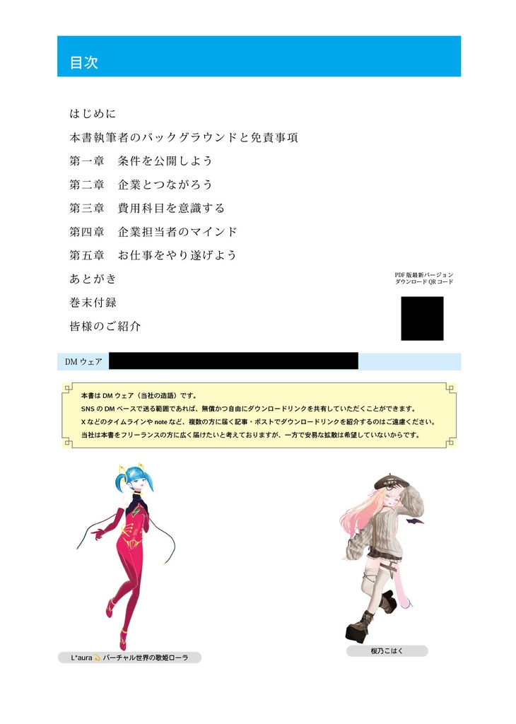 【PDF書籍】企業とつながるメタバース