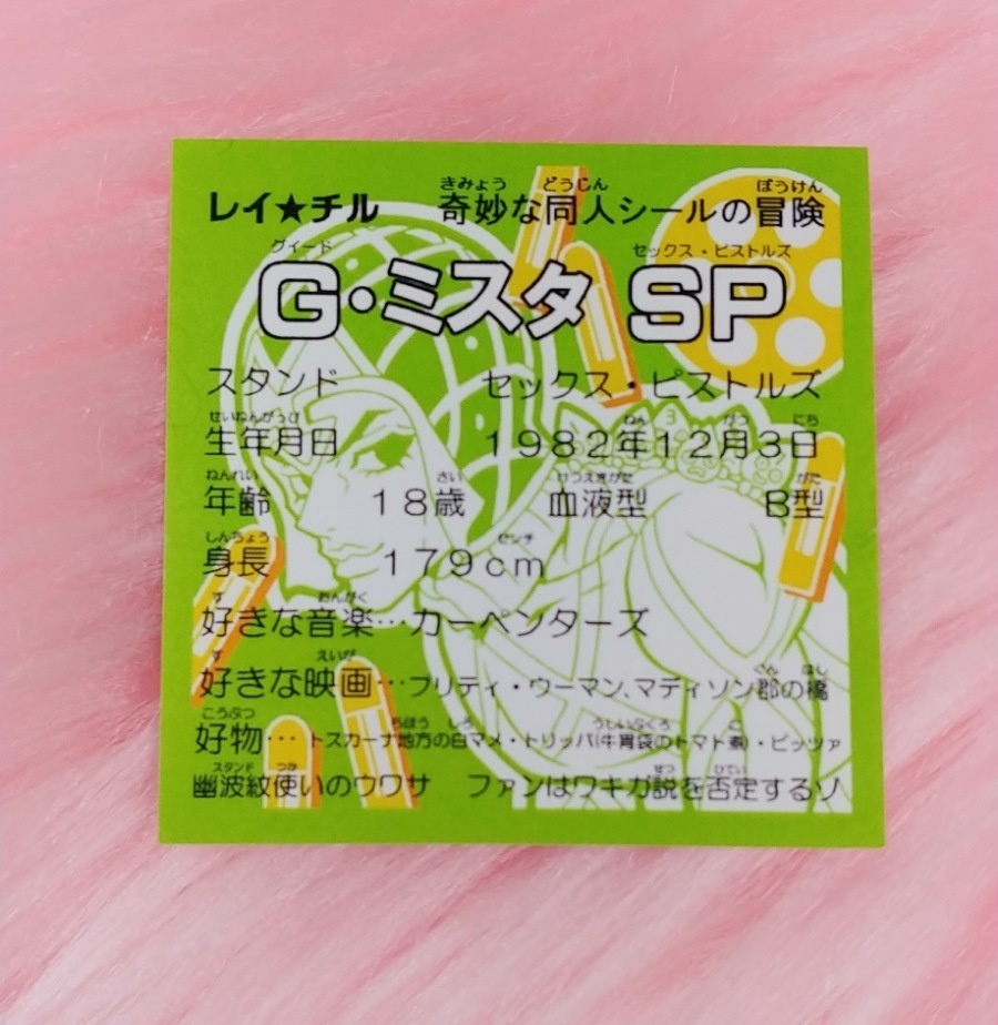 Gミス SP アナザーバージョン