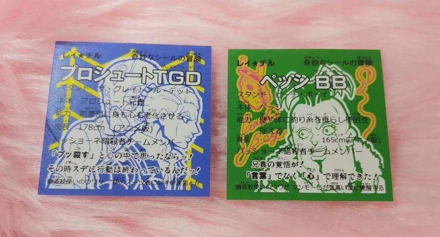 プロ&ペシ セット