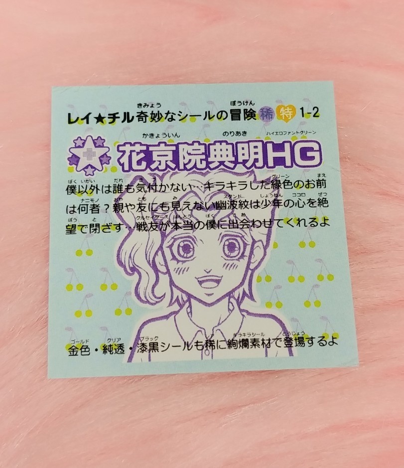 カキョウイン(紫) (少年バージョン) 特稀1-2