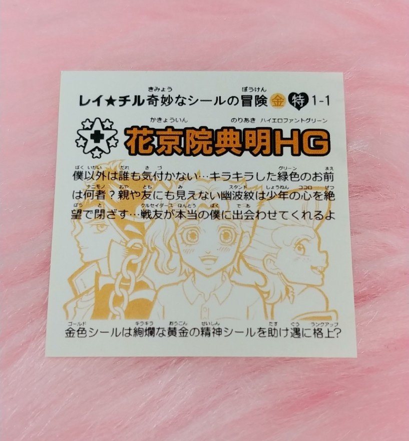 カキョウイン(少年バージョン) 金特 1-1