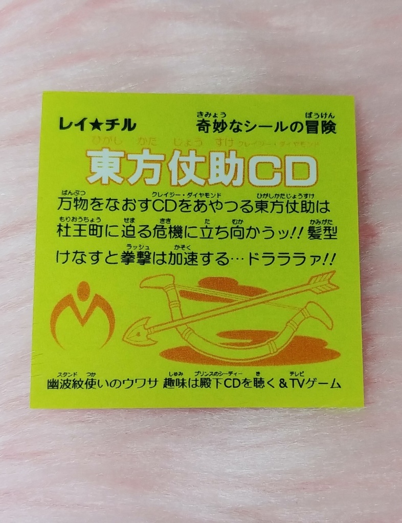 ジョウスケ 黄 (再販)