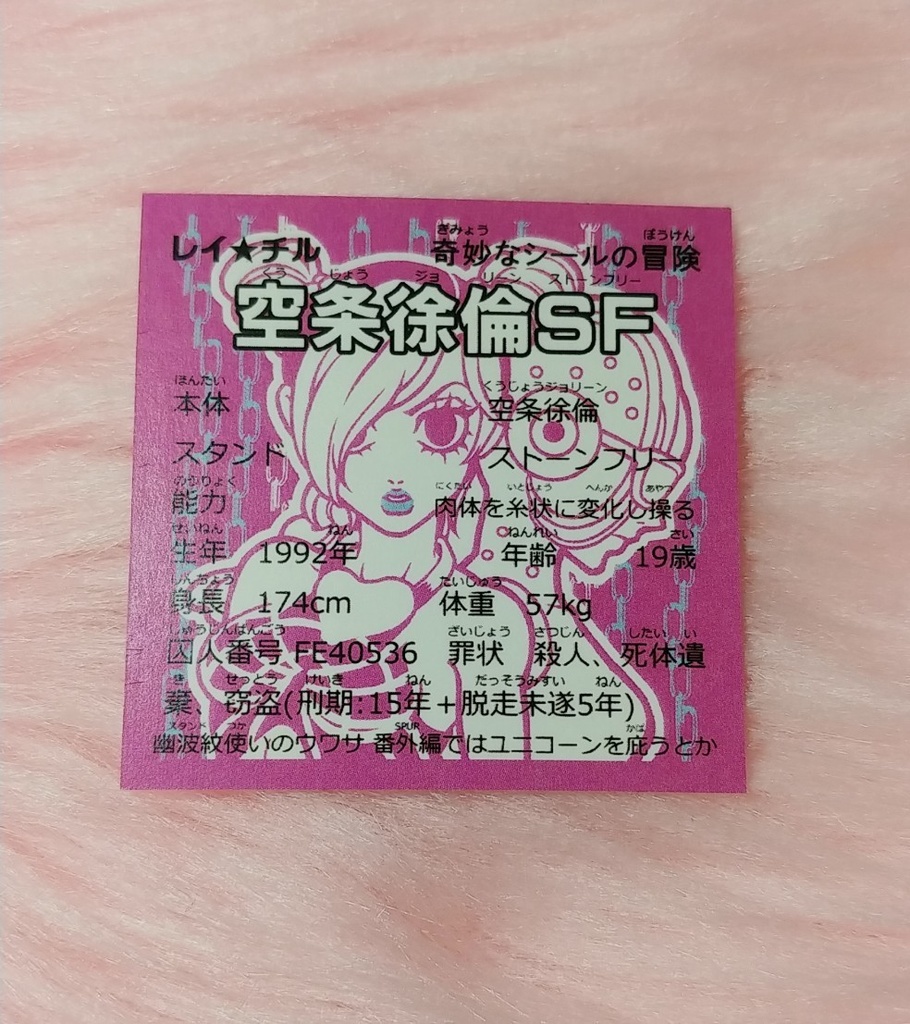 ジョリーン(ピンク)