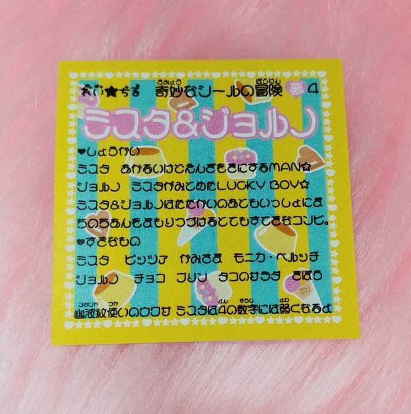 夢-4 ミス&ジョル