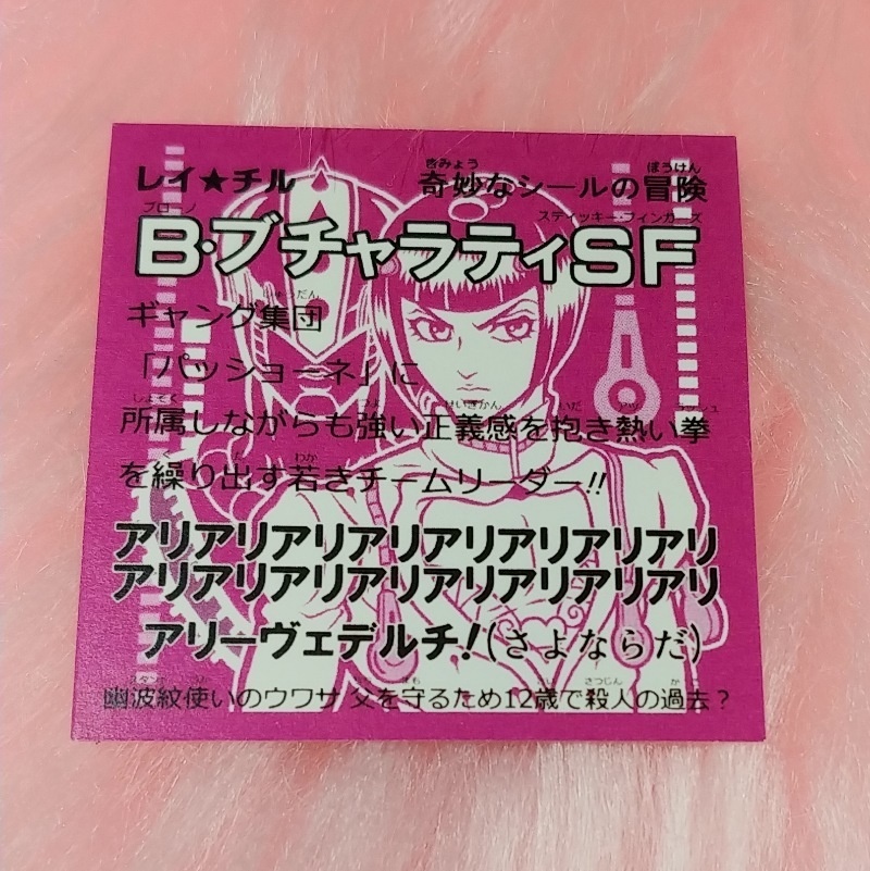 ブチャ ラッシュ(青服)