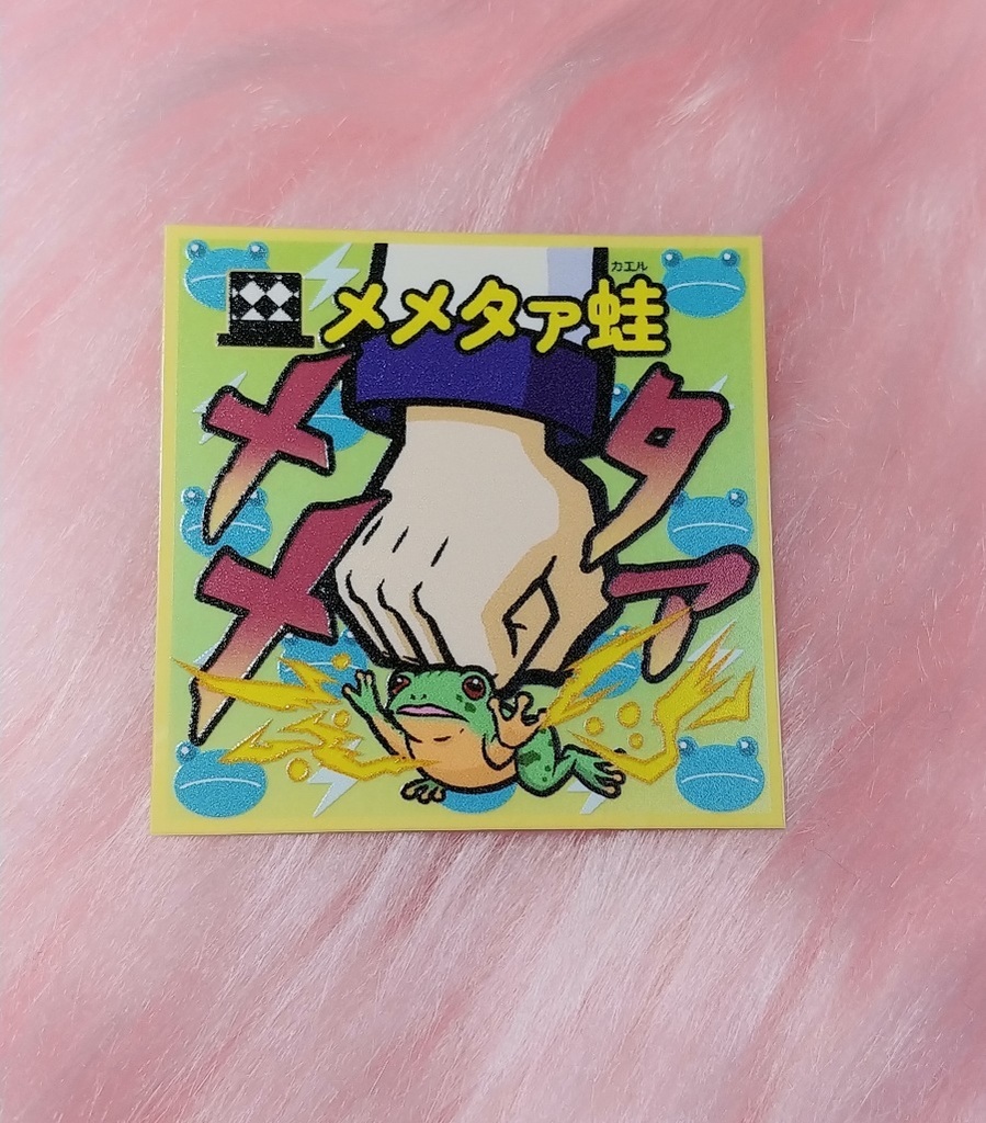メメタァ蛙
