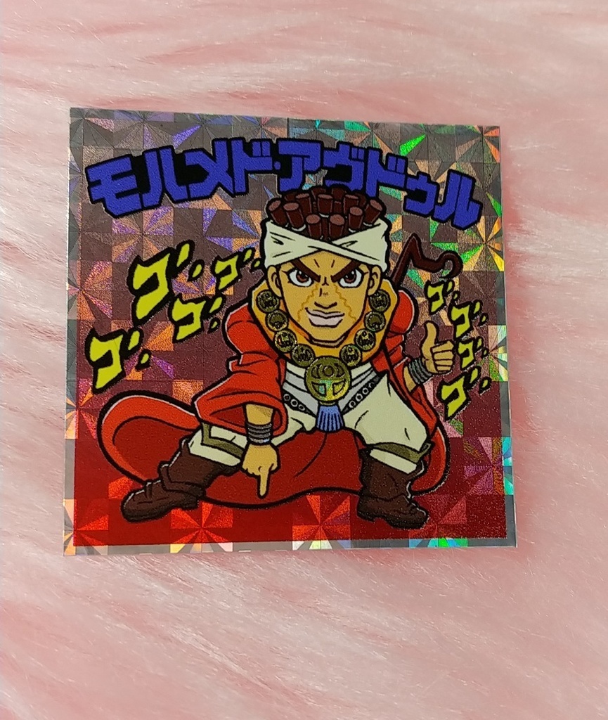 アヴ(ゴゴゴバージョン)