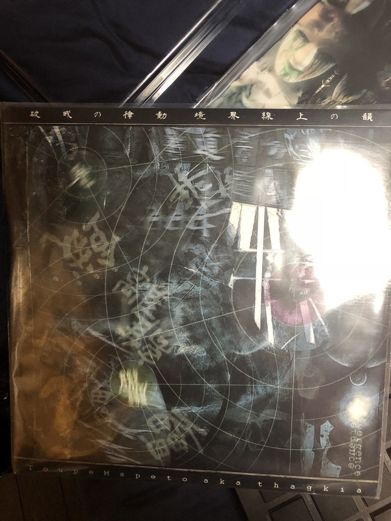 破戒の律動 境界線上の韻(Ruff of rules & rhyme on the boundary)