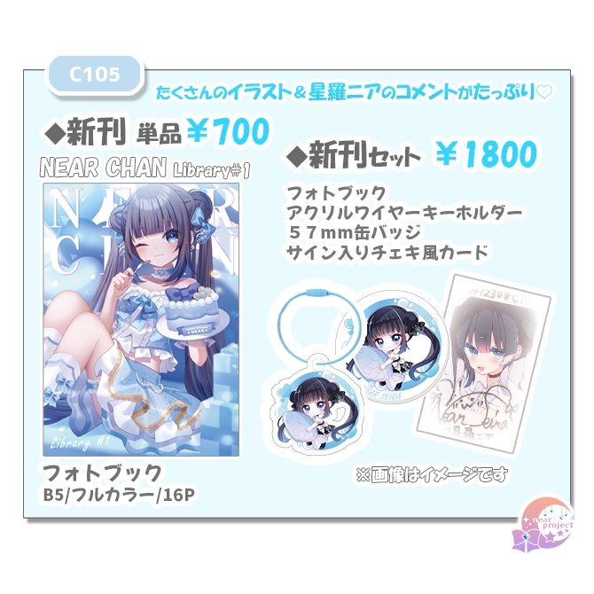 【C105】「NEAR CHAN Library#1」フォトブック