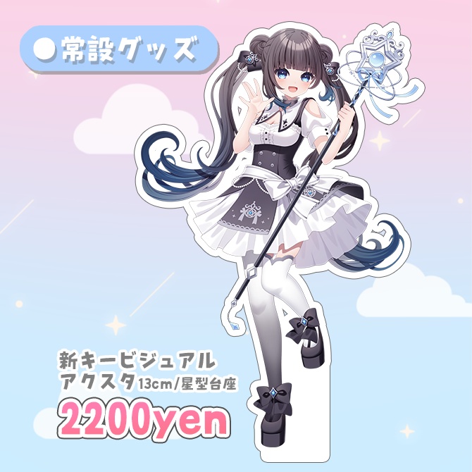 【常設グッズ】新キービジュアルアクリルスタンド